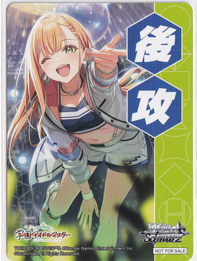 後攻マーカー 【学園アイドルマスター】（紫雲清夏）