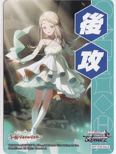 後攻マーカー 【学園アイドルマスター】（篠澤広）