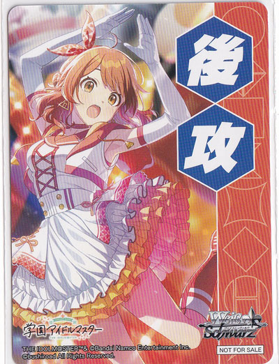 後攻マーカー 【学園アイドルマスター】（花海佑芽）