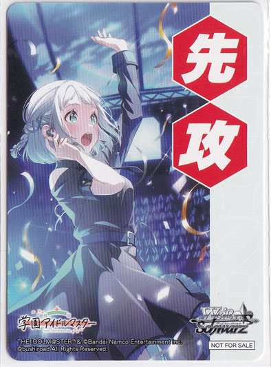 先攻マーカー 【学園アイドルマスター】（葛城リーリヤ）