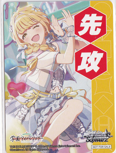 先攻マーカー 【学園アイドルマスター】（藤田ことね）