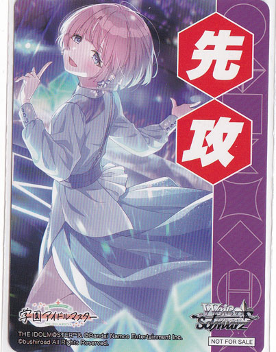 先攻マーカー 【学園アイドルマスター】（有村麻央）