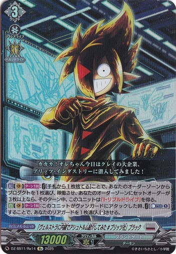 ｢ｳﾞｪﾙｽﾄﾗに内緒でｱｼｭﾄﾙﾑ紹介してみた #ﾌﾞﾘｯﾂ社｣ﾌﾞﾗｯｸ(Re)(DZ-SS11/Re14)