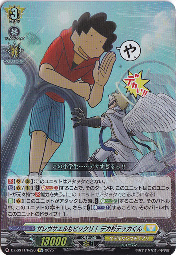 ｻﾞﾚｳﾞｻｴﾙもﾋﾞｯｸﾘ! ﾃﾞｶ杉ﾃﾞｯｶくん(Re)(DZ-SS11/Re20)