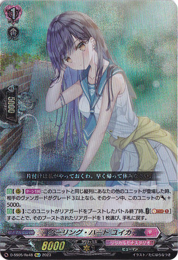 ｸｰﾘﾝｸﾞ・ﾊｰﾄ ﾕｲｶ(Re)(D-SS05/Re48)｜ヴァンガード｜通販のPAO