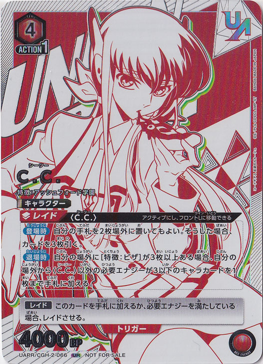 ☆特価中☆　【プレイ用】C.C. UR CGH-2-066