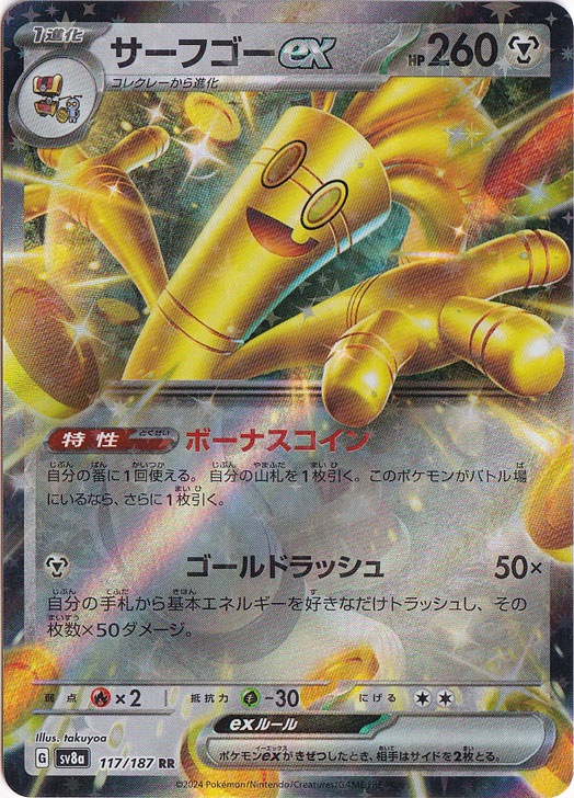 【プレイ用】サーフゴーex RR 117/187