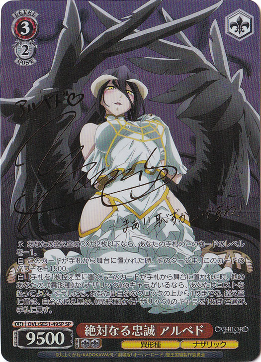 絶対なる忠誠　アルベド　SP SE51-49SP ☆特価中☆ 絶対なる忠誠 アルベド 【OVL】 SE51-49SP SP