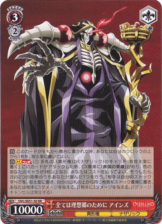 ヴァイス 全ては理想郷のために アインズ ヴァイスシュヴァルツ OVER