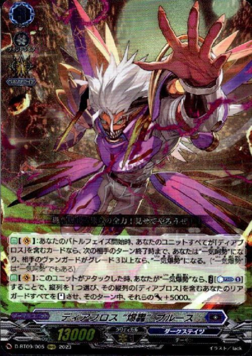 ﾃﾞｨｱﾌﾞﾛｽ 爆轟ﾌﾞﾙｰｽ(RRR)(D-BT09/005)