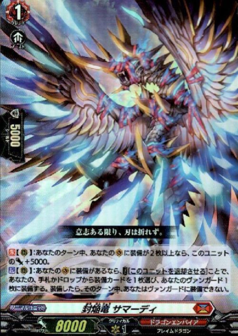 封焔竜サマーディFR4枚 封焔竜サマーディFR4枚 ゼクス ヴァンガード 封