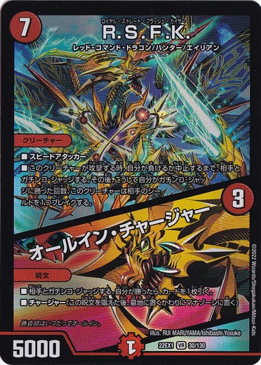 R.S.F.K. / オールイン・チャージャー