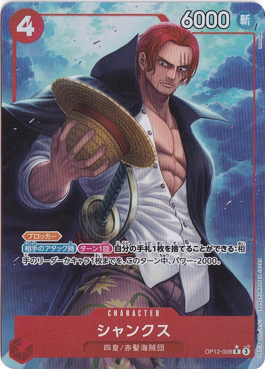 シャンクス（パラレル） R OP12-008