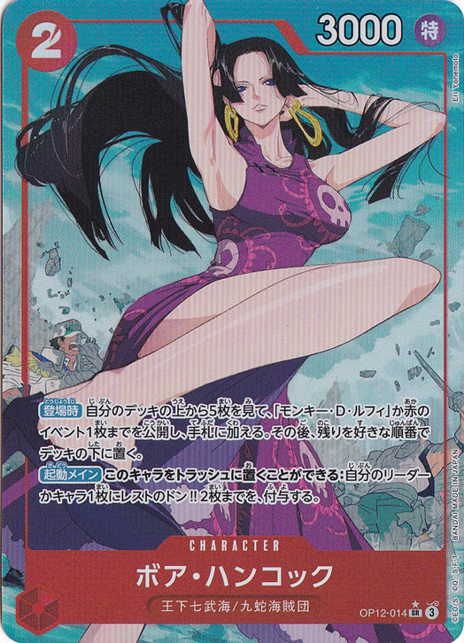 ボア・ハンコック パラレル ボア・ハンコック スペシャルカード SP 2