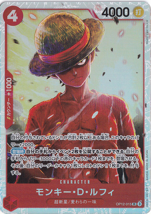 モンキー・Ｄ・ルフィ SR OP12-015