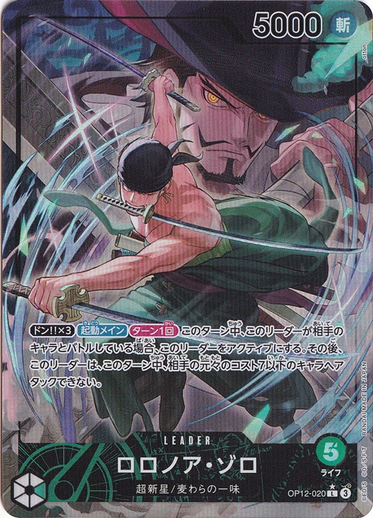 ロロノア・ゾロ（パラレル） L OP12-020