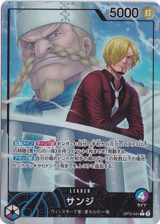 サンジ（パラレル） L OP12-041