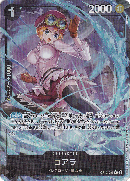 コアラ（パラレル） R OP12-086