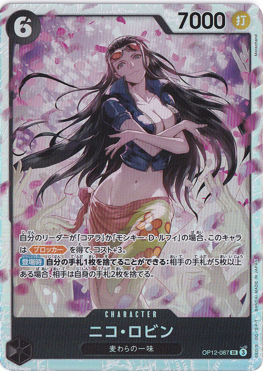 ワンピース カードゲーム ニコ・ロビン SR