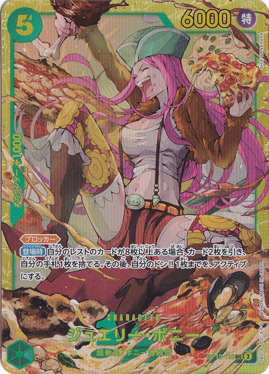 ジュエリー・ボニー SEC OP12-118