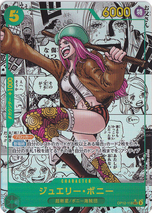 プレイ用】ジュエリー・ボニー（コミックパラレル） SEC OP12-118｜ONE