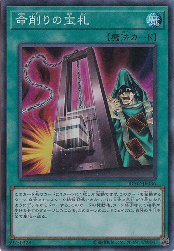 【プレイ用】命削りの宝札 【スーパー】 RC02-JP036