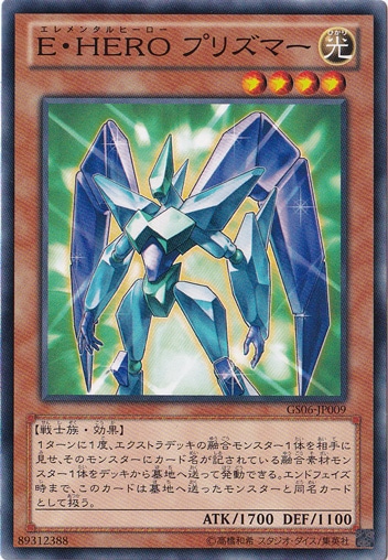 【プレイ用】E・HERO プリズマ― 【ノーマル】 GS06-JP009