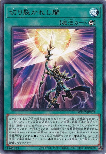 【プレイ用】切り裂かれし闇 【レア】 WPP2-JP063