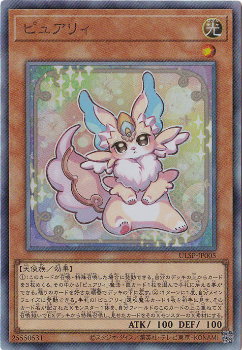 【プレイ用】　ピュアリィ 【アルティメット】 ULSP-JP005