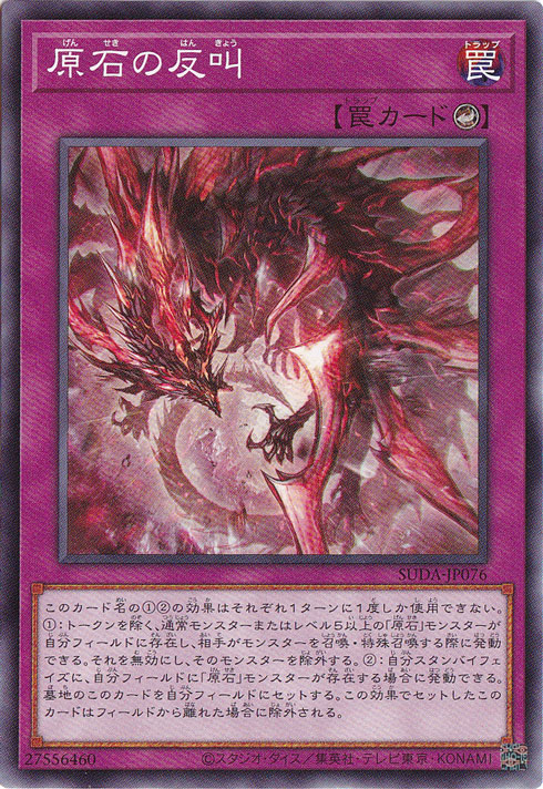 【プレイ用】原石の反叫 【ノーマル】 SUDA-JP076