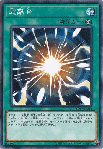 【プレイ用】超融合 SD37-JP026
