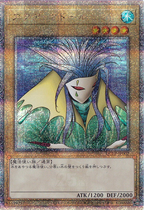 PSA8 アクアマドール ウルシク プロモ プレイ用】 アクア・マドール【25thレア】QCLP-JP002｜すべての商品