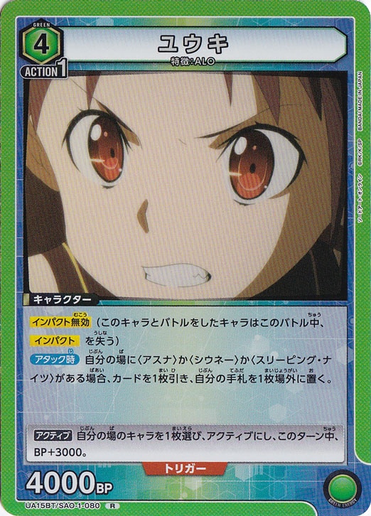 【プレイ用】ユウキ R SAO-1-080