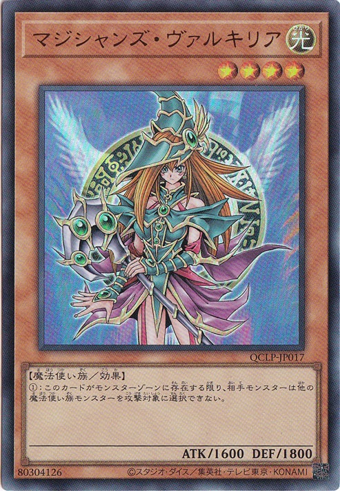 【プレイ用】　マジシャンズ・ヴァルキリア【ウルトラ】QCLP-JP017