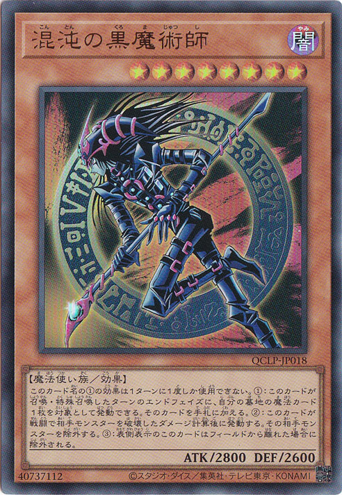 【プレイ用】　混沌の黒魔術師【ウルトラ】QCLP-JP018