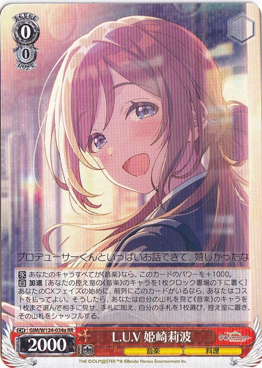 【プレイ用】L.U.V 姫崎莉波 【GIM】 W124-034a RR
