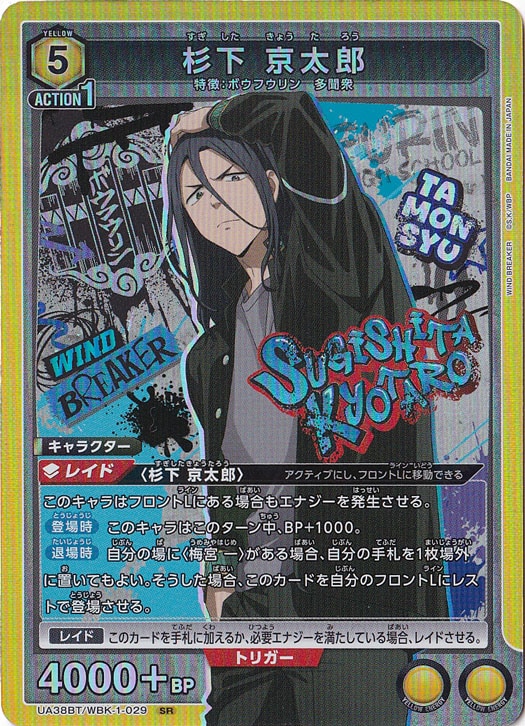 ☆特価中☆杉下 京太郎 SR WBK-1-029