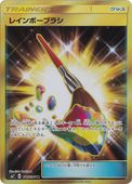 レインボーブラシ
