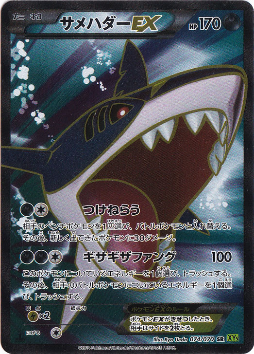 プレイ用】サメハダーEX SR 074/070｜ポケモンカードゲーム｜通販のPAO