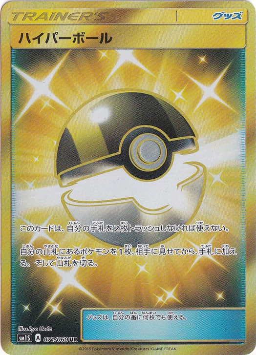 ハイパーボールur PSA10 【ワンオーナー】 ハイパーボールur PSA10 【ワンオーナー】 - メルカリ