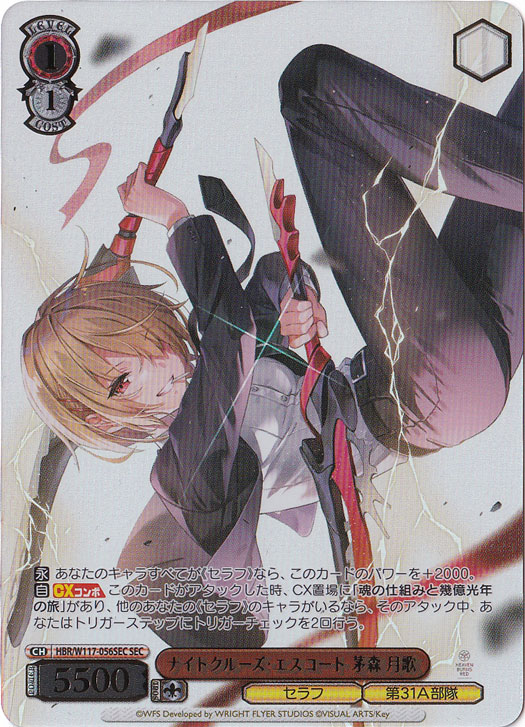 ナイトクルーズ･エスコート 茅森 月歌【HBR】W117-056SEC SEC