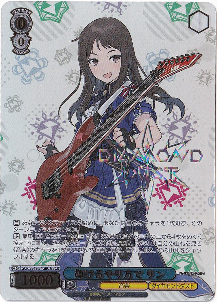 【プレイ用】輝けるやり方で リン 【GCR】 SE48-54GBC GBCR