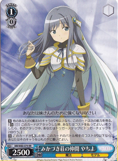 【プレイ用】みかづき荘の仲間 やちよ 【MR】 W80-079 RR