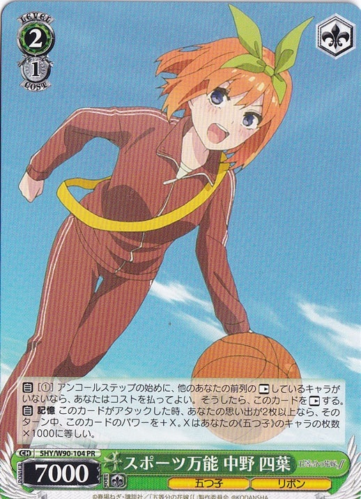 【プレイ用】スポーツ万能 中野 四葉 【5HY】 W90-104 PR