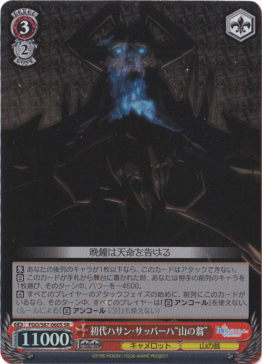 【プレイ用】初代ハサン・サッバーハ”山の翁” 【FGO】 S87-060S SR