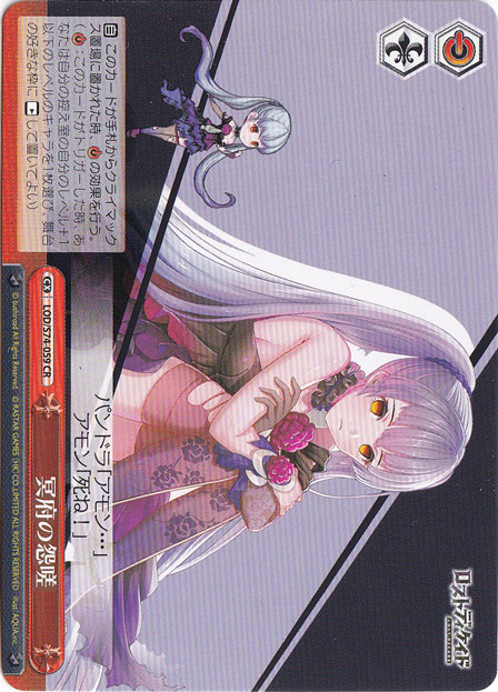 【プレイ用】冥府の怨嗟 【LOD】 S74-059 CR