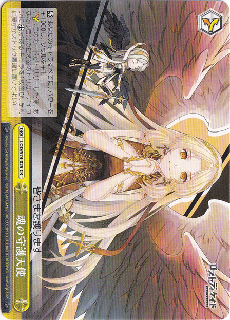 【プレイ用】魂の守護天使 【LOD】 S74-025 CR