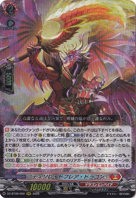 ディソレイトフレア・ドラゴン DZ-BT09/002 RRR｜ヴァンガード｜通販のPAO