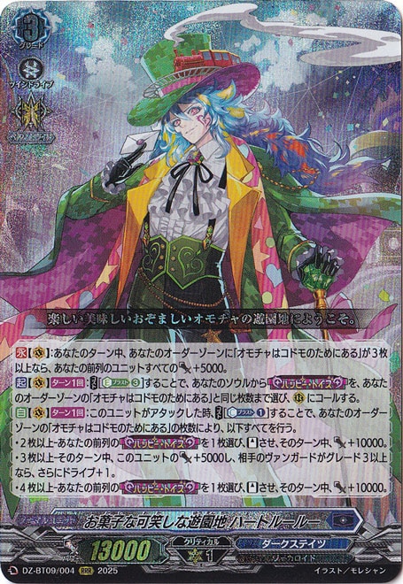 宅配 お菓子な可笑しな遊園地 ハートルールー RRR DZ-BT09/004 カードファイト!! ヴァンガード