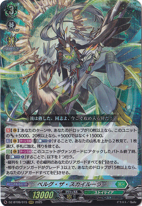 ベルグ・ザ・スカイルーラー DZ-BT09/015 RRR｜ヴァンガード｜通販のPAO